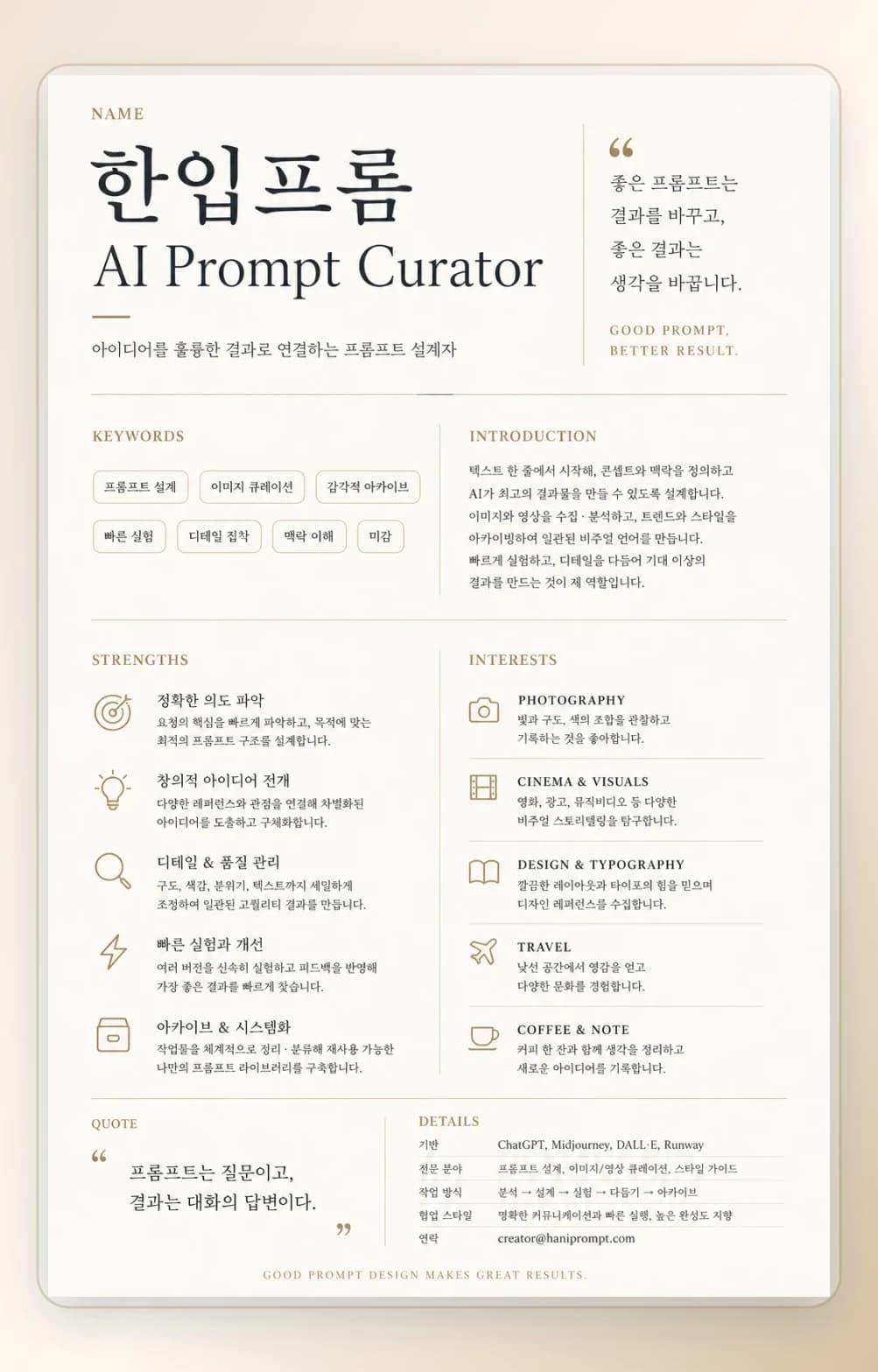대화 내용을 바탕으로 만든 자기소개 카드 디자인 AI 결과물